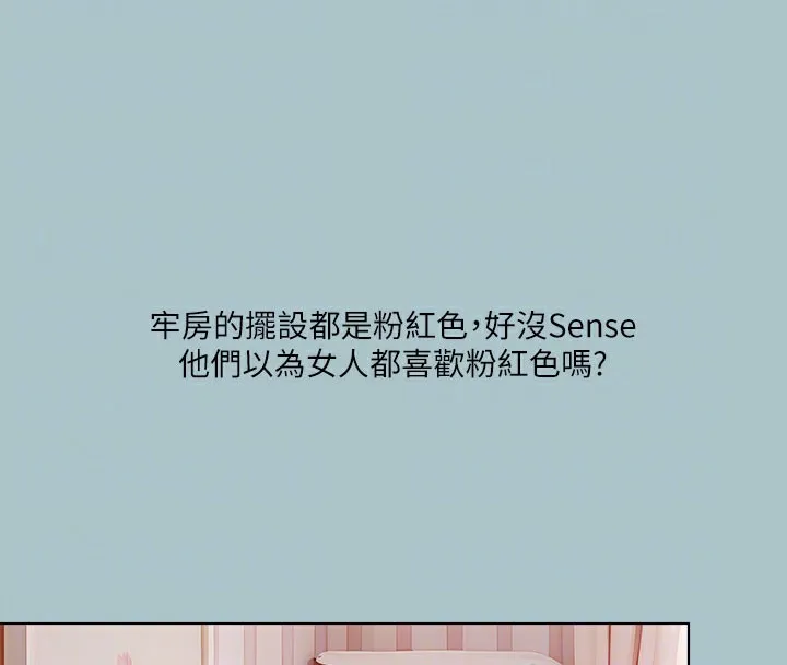 進擊的巨根第31話-女人就是必須「呵護」