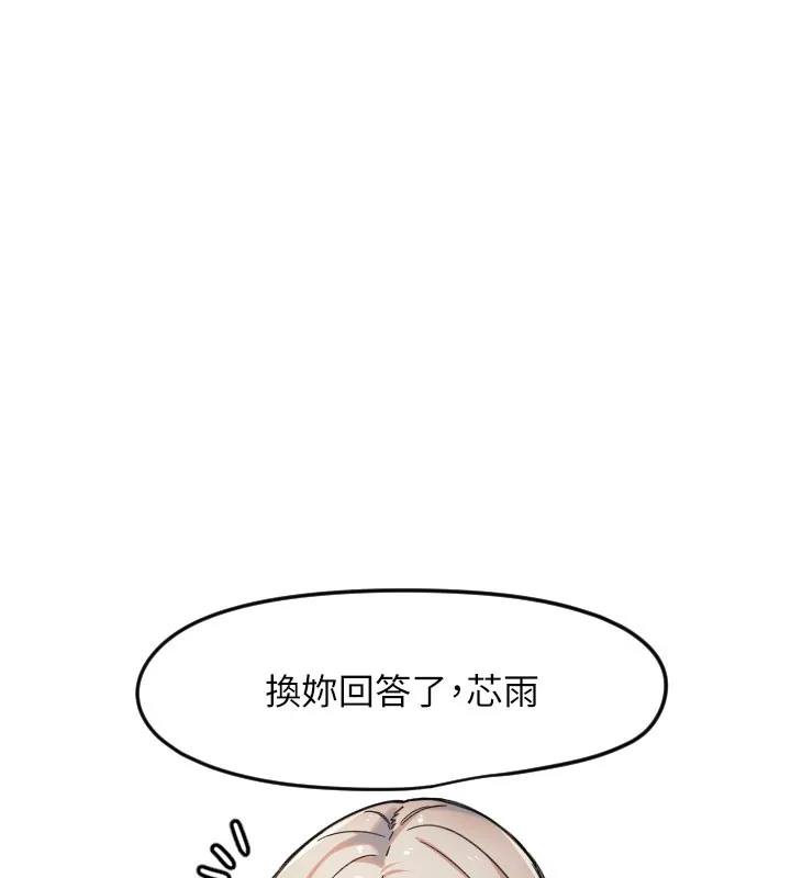 守护天使-第22話-可不可以摸我奶子?♥ - 图片 3