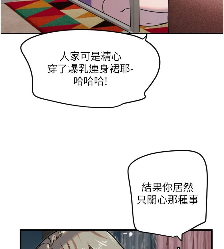 守护天使-第22話-可不可以摸我奶子?♥ - 图片 59