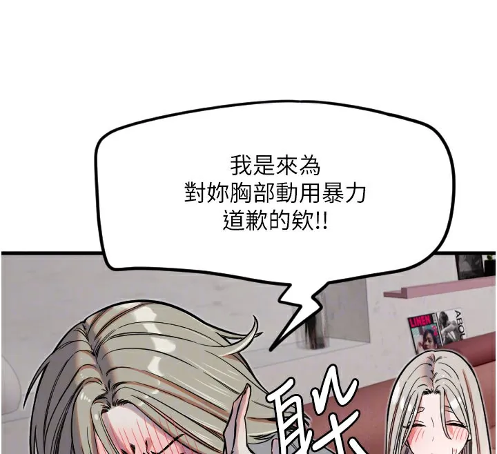 守护天使-第22話-可不可以摸我奶子?♥ - 图片 68