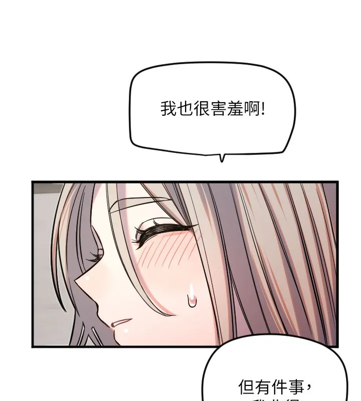 守护天使-第22話-可不可以摸我奶子?♥ - 图片 70