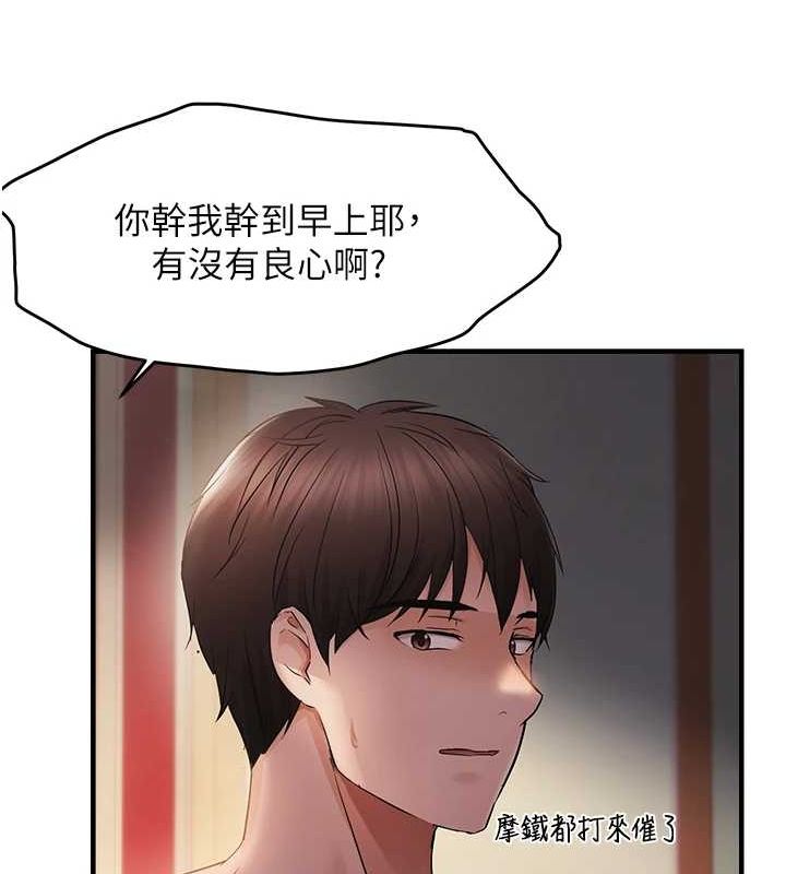 偏偏慾到妳第34話-調教小太妹成功