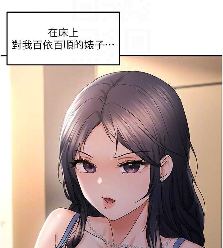 偏偏慾到妳第34話-調教小太妹成功