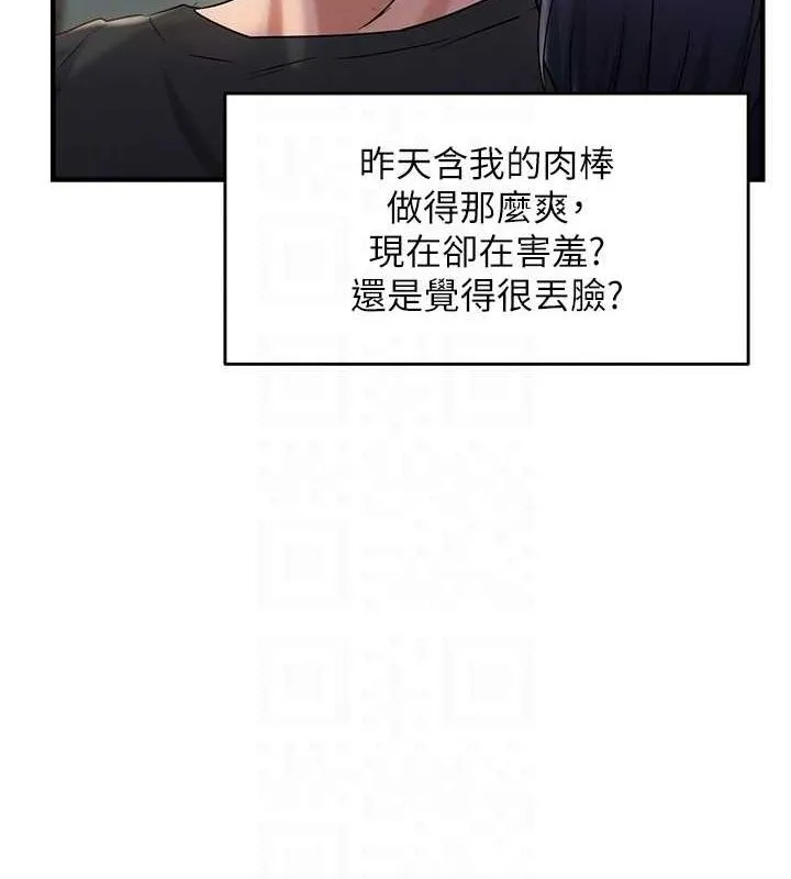 偏偏慾到妳-第34話-調教小太妹成功 - 图片 97
