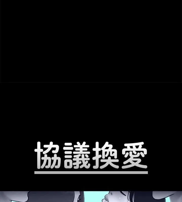 協議換愛(無碼版)第153話-你比仲勳哥厲害多了