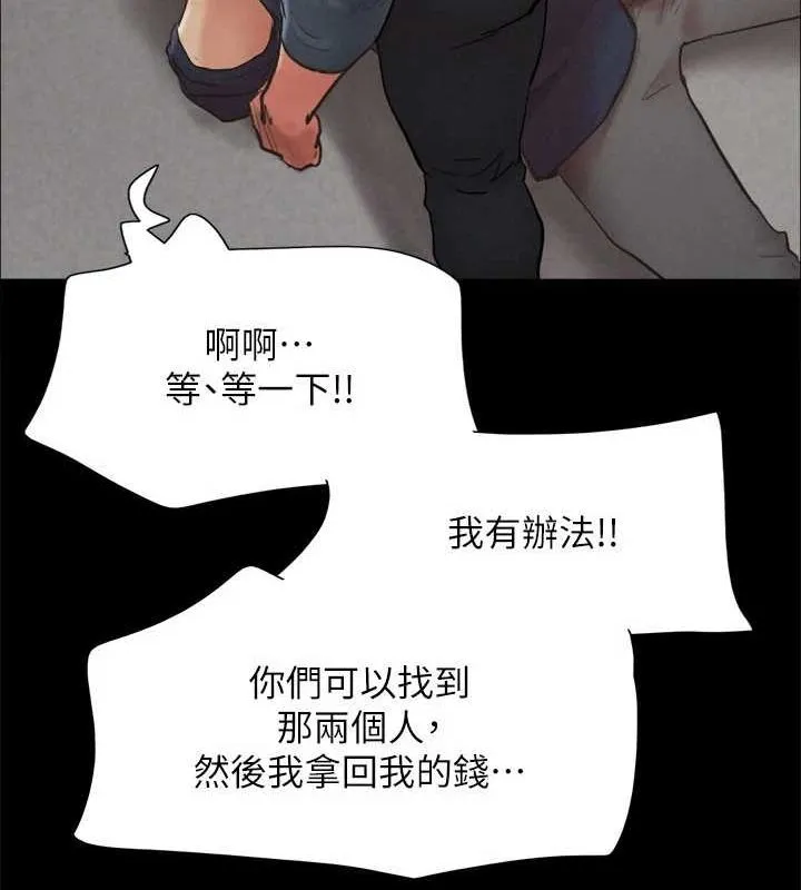 協議換愛(無碼版)第154話-真正的關係現在才開始