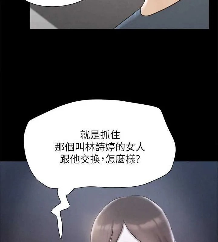 協議換愛(無碼版)第154話-真正的關係現在才開始