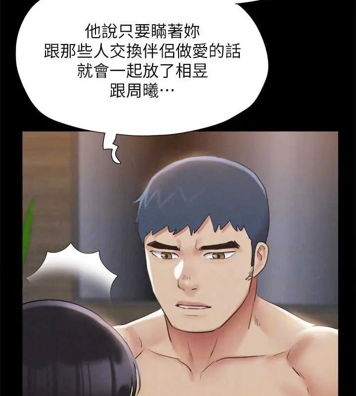 协议换爱(无码版)-第154話-真正的關係現在才開始 - 图片 98