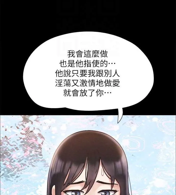 协议换爱(无码版)-第154話-真正的關係現在才開始 - 图片 101