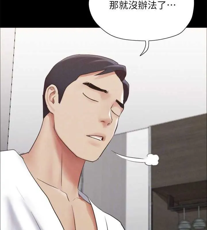協議換愛(無碼版)第154話-真正的關係現在才開始