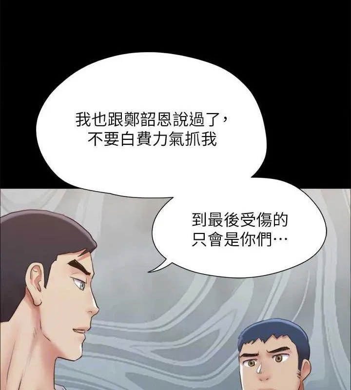 協議換愛(無碼版)第154話-真正的關係現在才開始