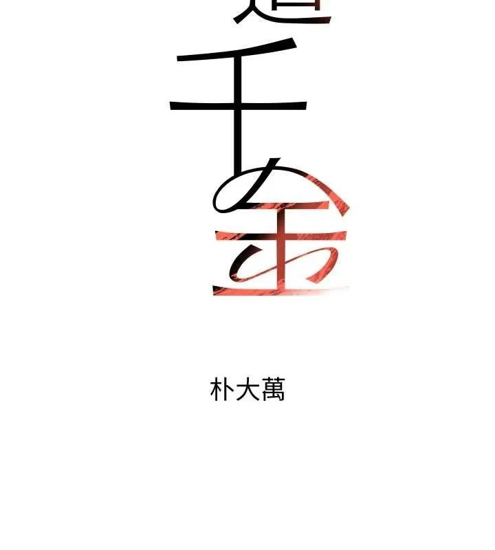 黑道千金-第22話-老公，兒子比你還厲害… - 图片 14