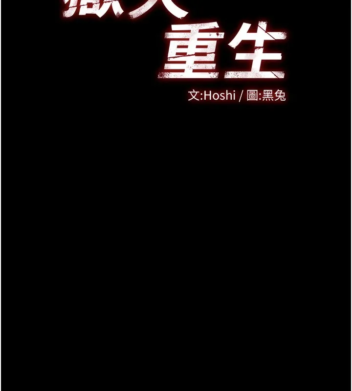 獄火重生第1話-更生人的復仇計畫