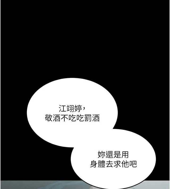 狱火重生-第2話-沒聽到叫妳用身體還嗎? - 图片 227