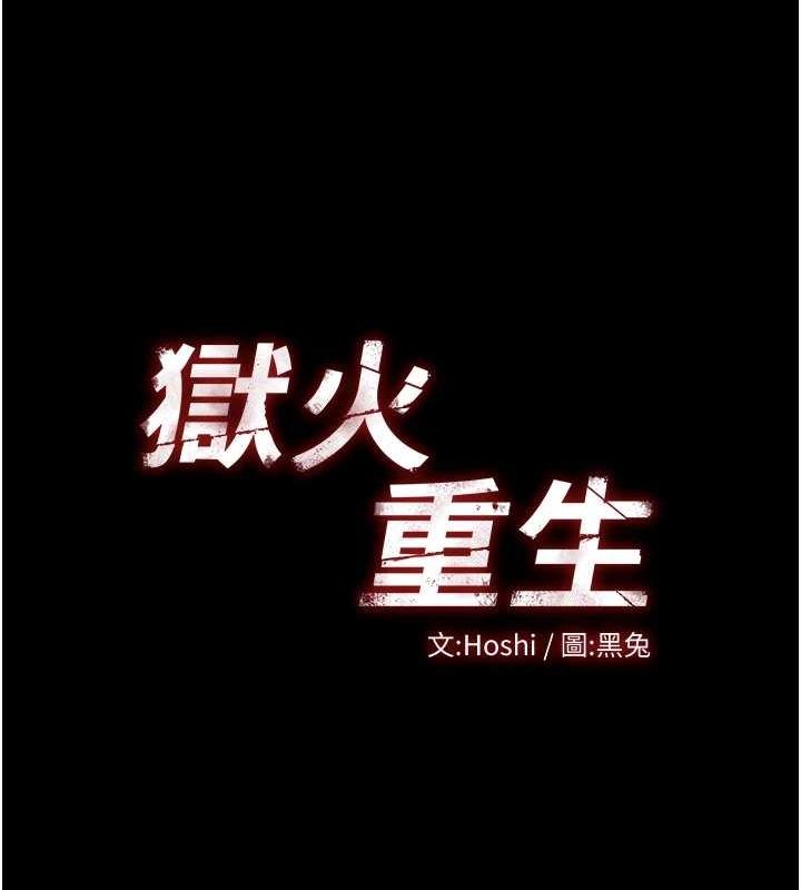 狱火重生第3話-被廢物上的大姐頭