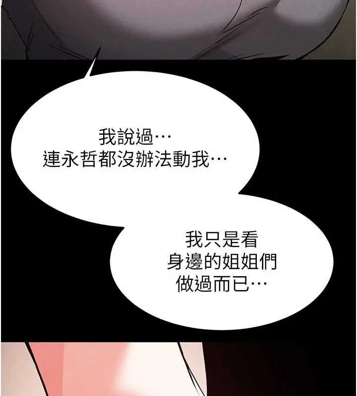 末日鵰堡-第18話-強制深喉嚨 - 图片 91