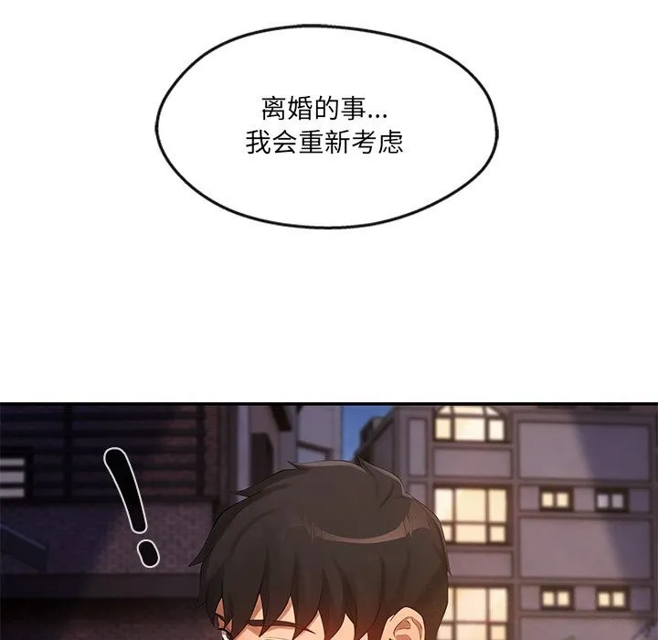 居委会的秘密-第21話 - 图片 24