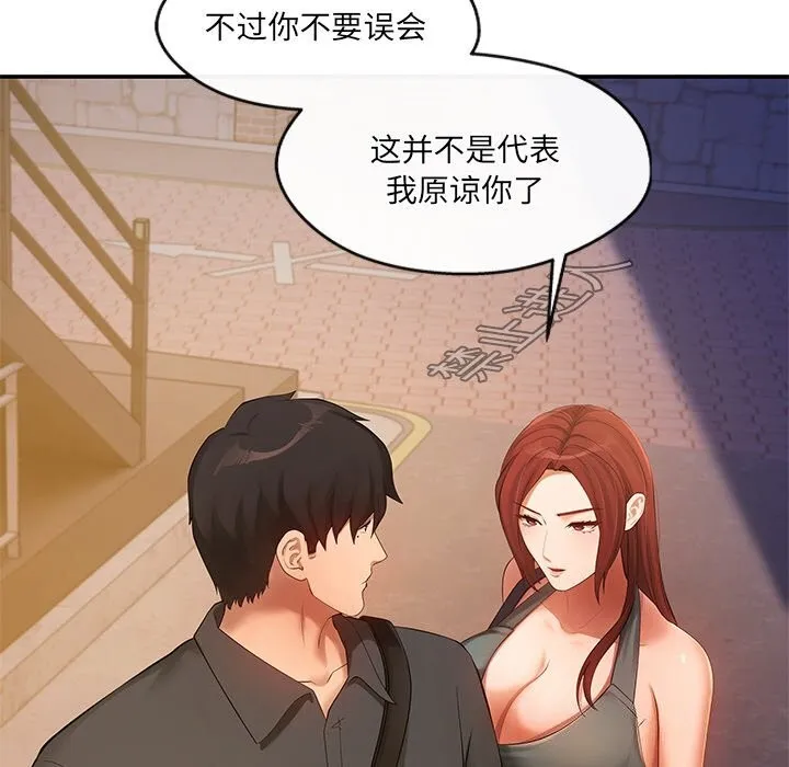 居委会的秘密-第21話 - 图片 26