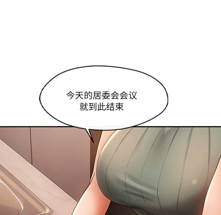 居委会的秘密第21話