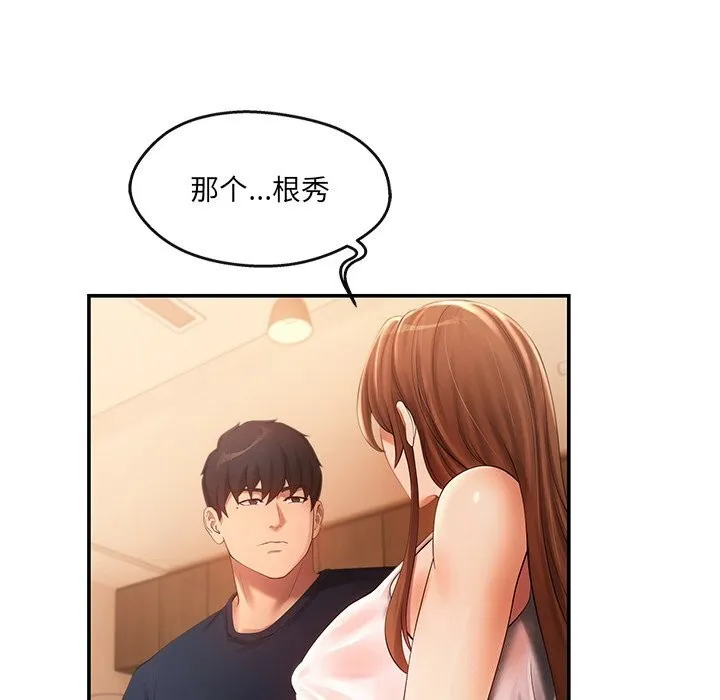 居委会的秘密-第21話 - 图片 72
