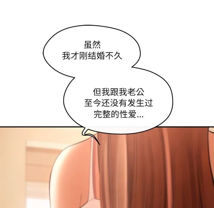 居委会的秘密-第21話 - 图片 76