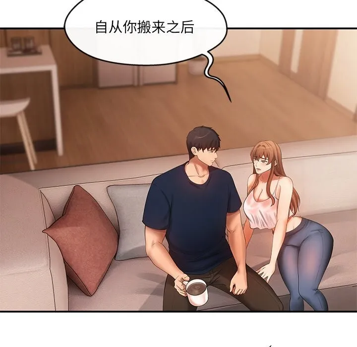 居委会的秘密-第21話 - 图片 79