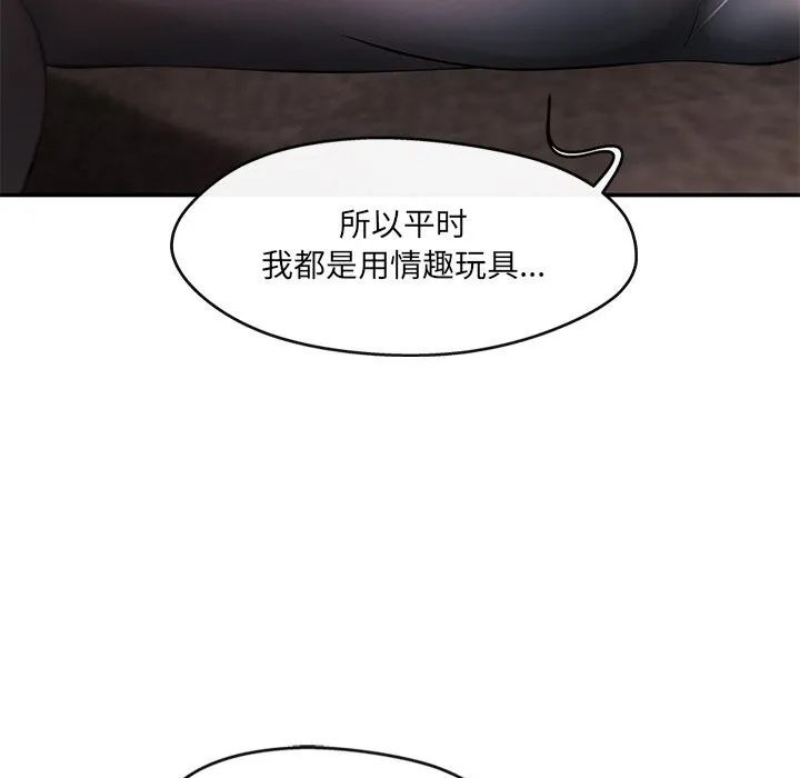居委会的秘密-第21話 - 图片 78