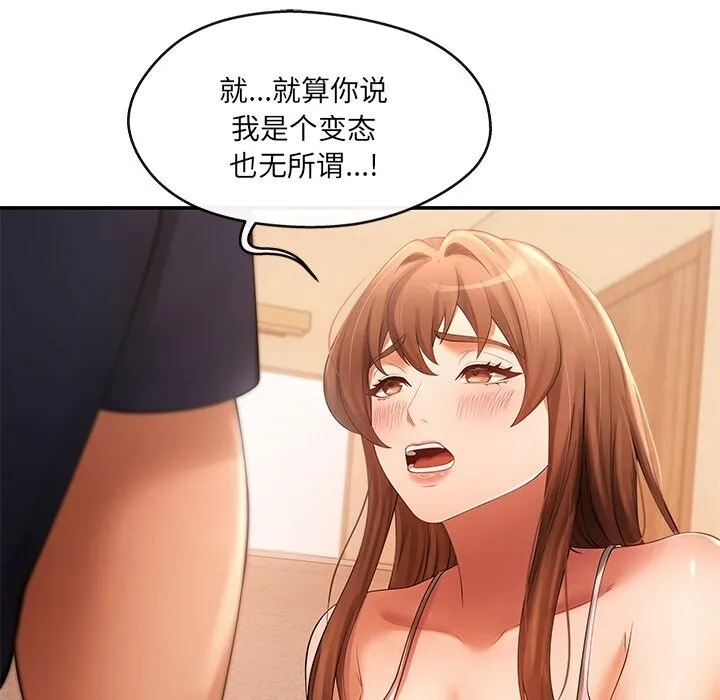 居委会的秘密-第21話 - 图片 81