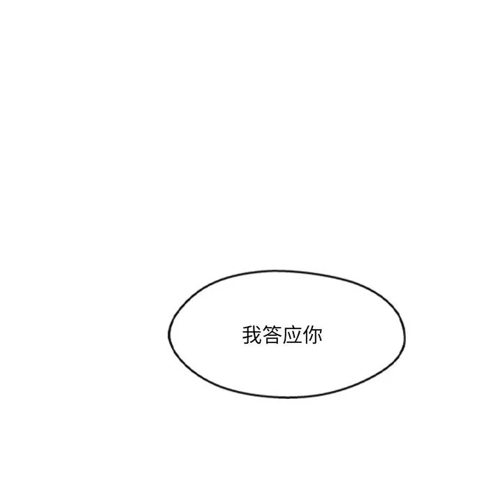 居委会的秘密-第21話 - 图片 98