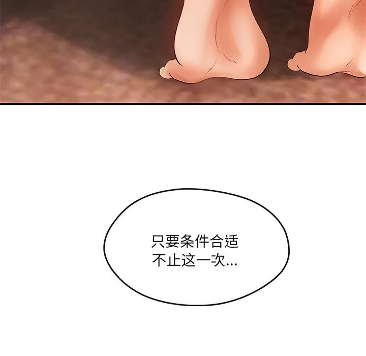 居委会的秘密-第21話 - 图片 101