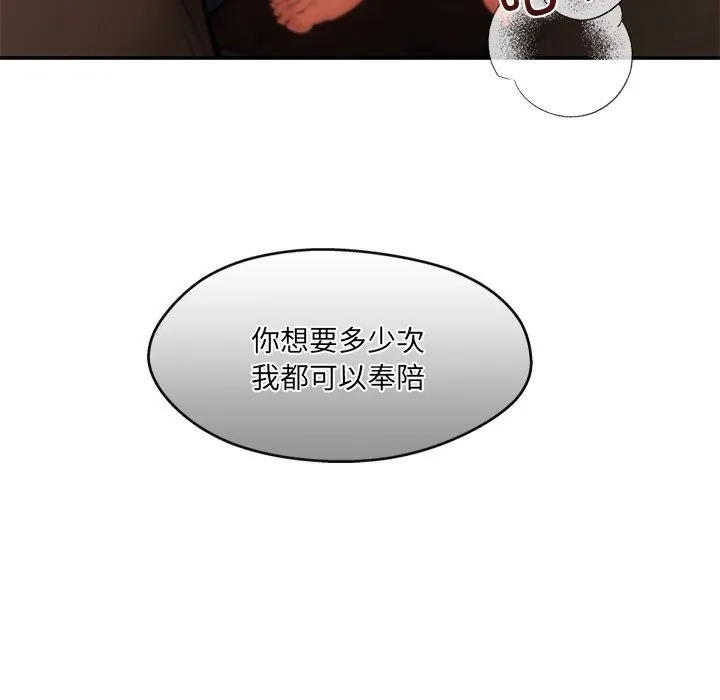 居委会的秘密-第21話 - 图片 106