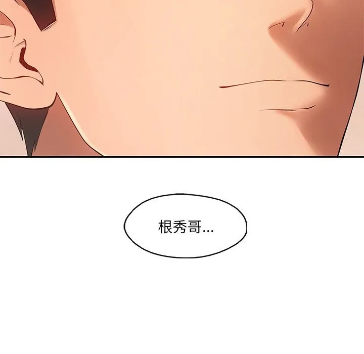 居委会的秘密-第21話 - 图片 122