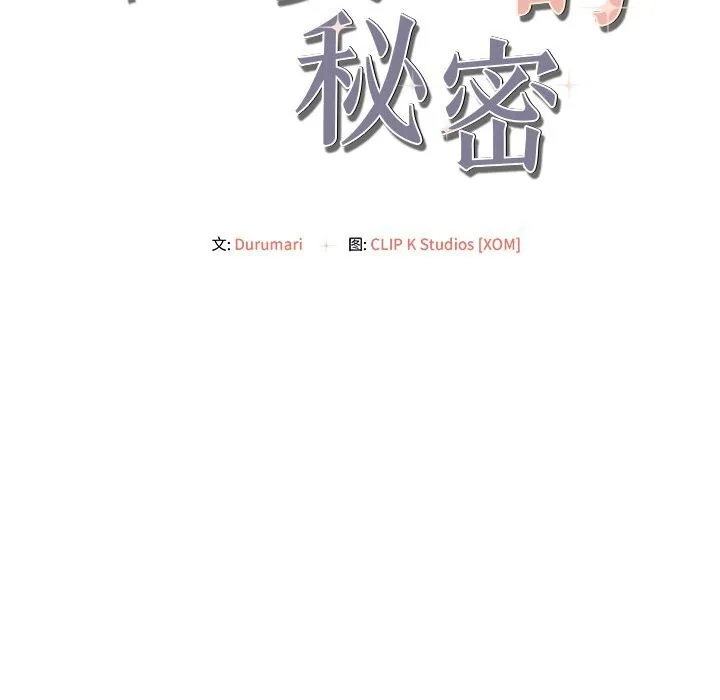 居委会的秘密-第21話 - 图片 184