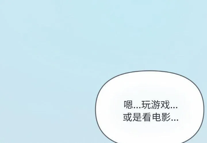 缺德邻居难相处-第23話 - 图片 4