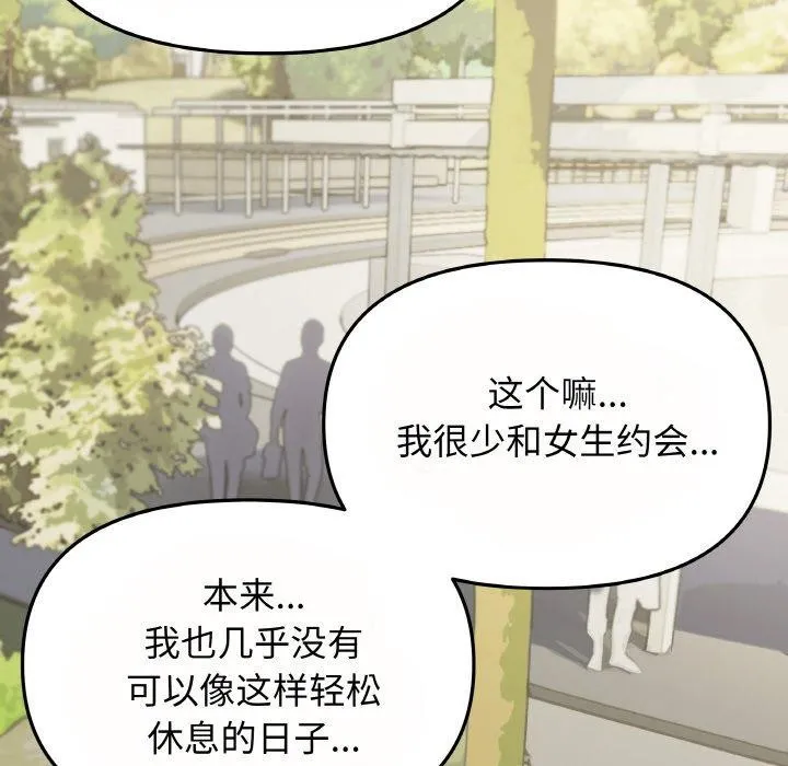 缺德邻居难相处-第23話 - 图片 12