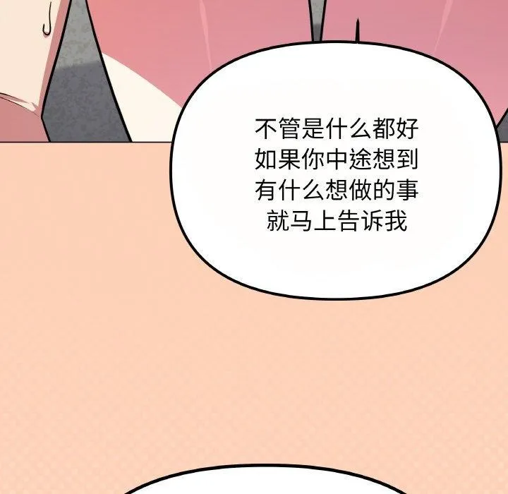 缺德邻居难相处-第23話 - 图片 18