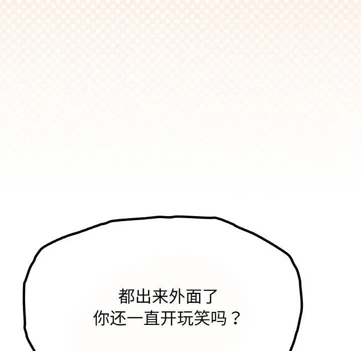 缺德邻居难相处-第23話 - 图片 21