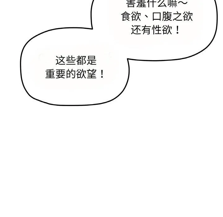 缺德邻居难相处第23話