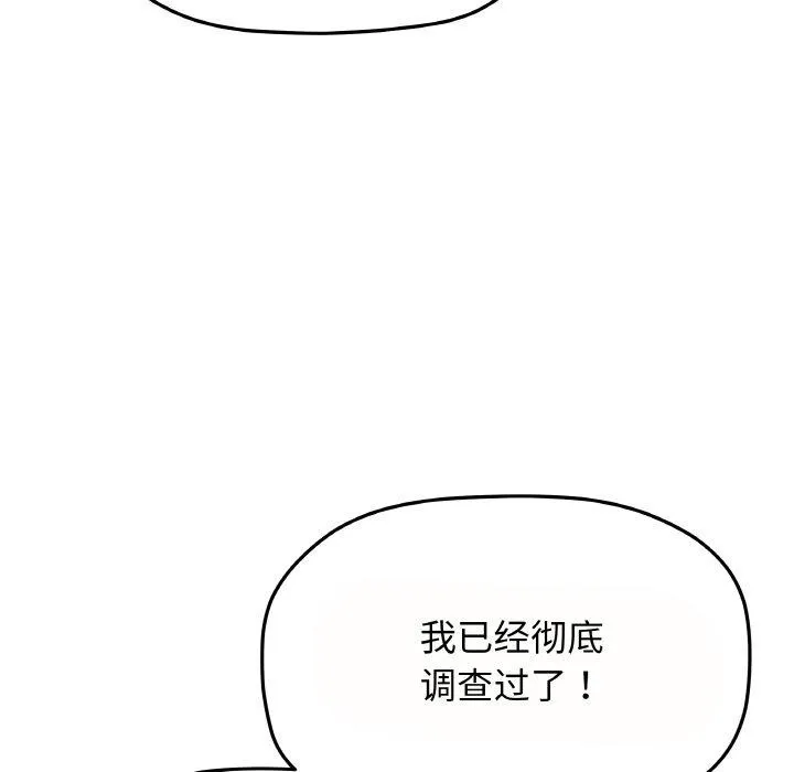 缺德邻居难相处-第23話 - 图片 28