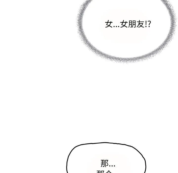 缺德邻居难相处-第23話 - 图片 43