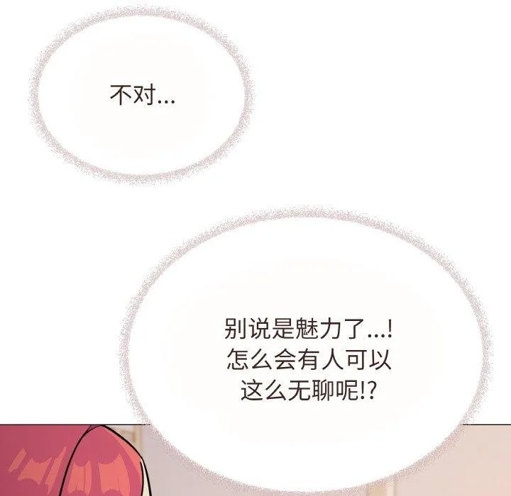 缺德邻居难相处-第23話 - 图片 92