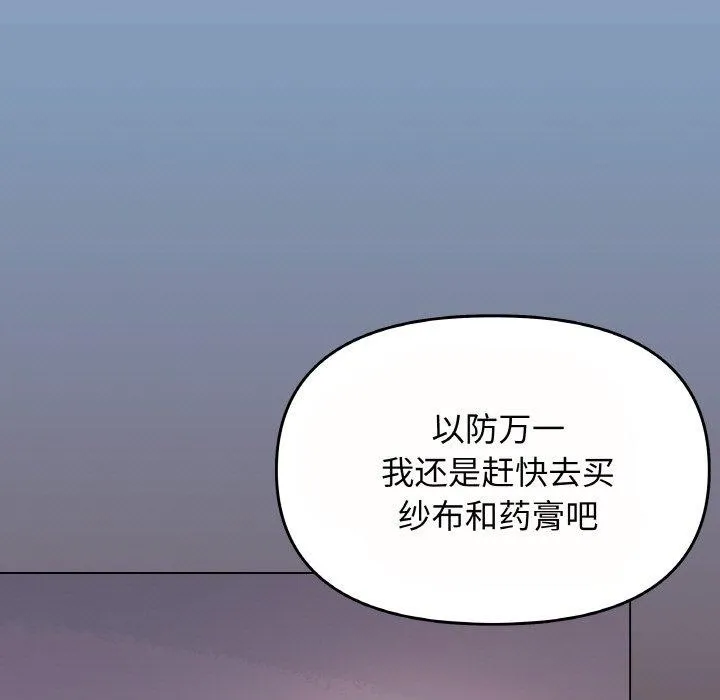缺德邻居难相处-第23話 - 图片 146