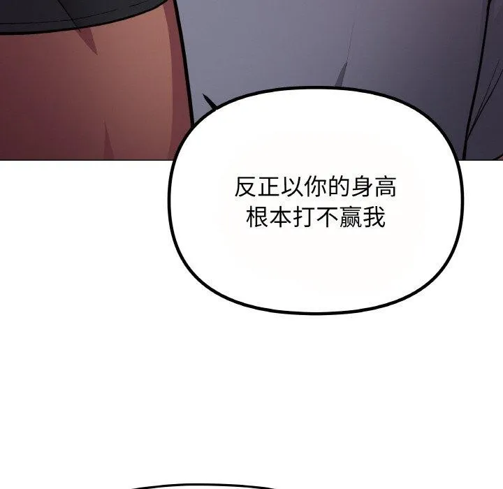 缺德邻居难相处第23話