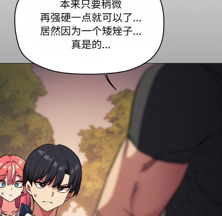 缺德邻居难相处第23話