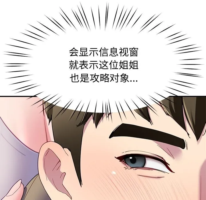 后宫之王-第24話 - 图片 65