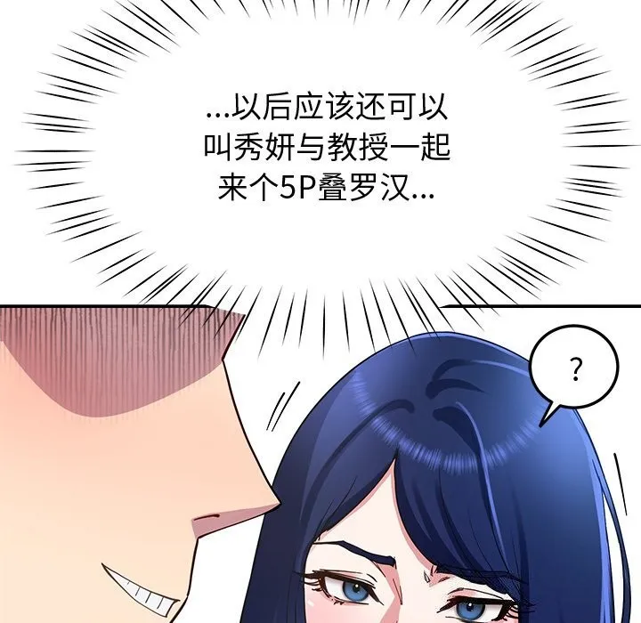后宫之王-第24話 - 图片 104