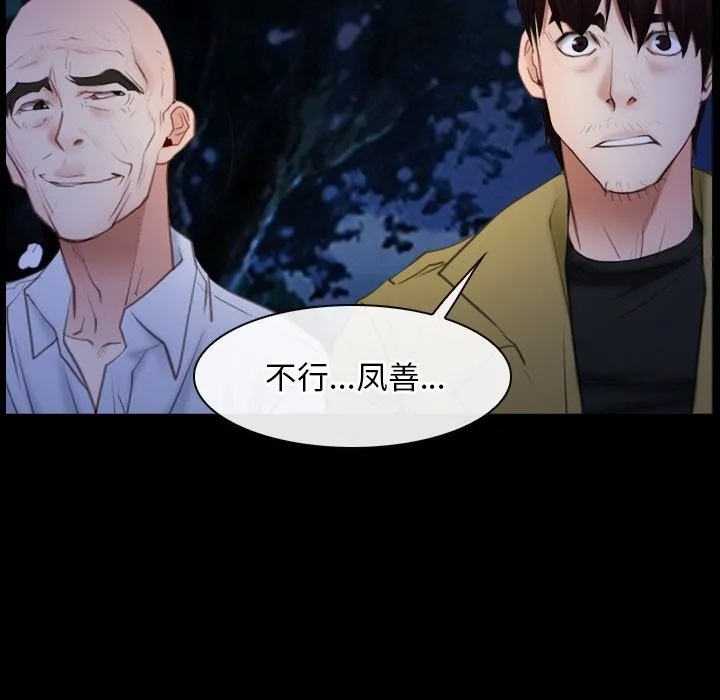 寻找初恋-第41話 - 图片 117