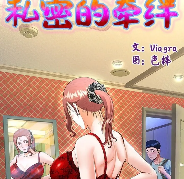 私密的牵绊-第45話 - 图片 13