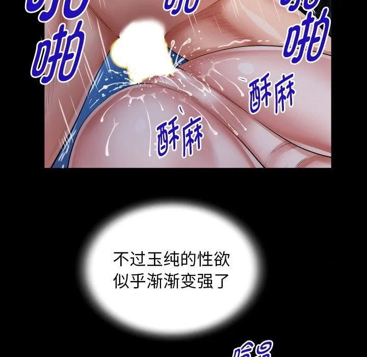私密的牵绊-第45話 - 图片 68
