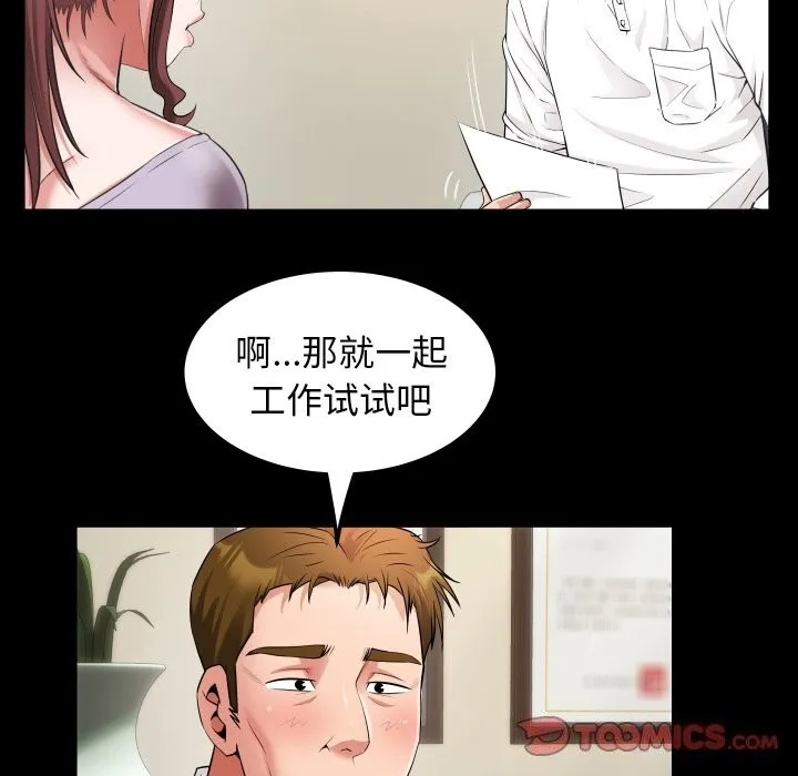 私密的牵绊-第45話 - 图片 82